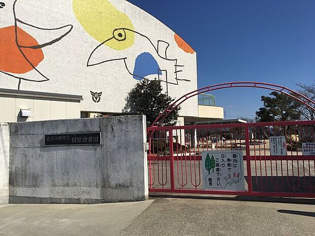 桐原幼稚園 740m