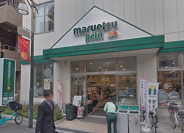 マルエツプチ駒込中里一丁目店