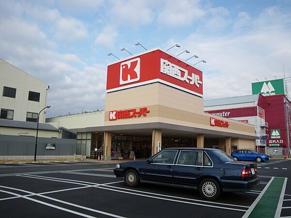 画像18:関西スーパー川西店 573m