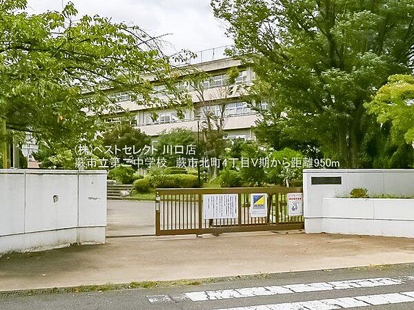蕨市立第二中学校 950m