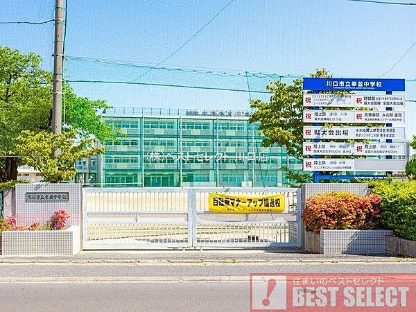川口市立幸並中学校 1220m