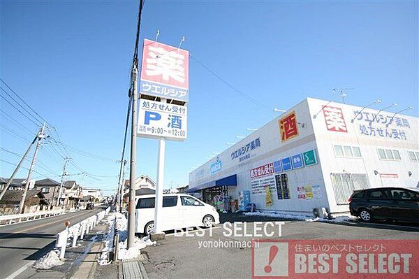 ウエルシア浦和木崎店 1030m