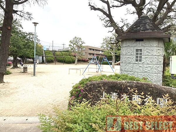 上青木西公園 520m