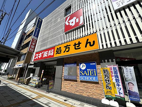 スギ薬局川口栄町店 徒歩7分 500m