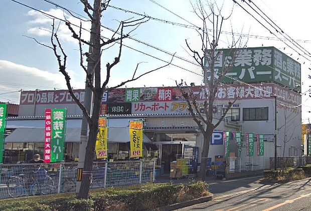 【スーパー】業務スーパー桜ヶ丘店まで210ｍ