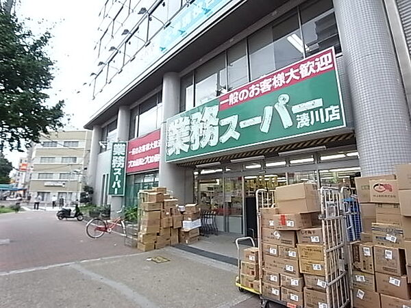 画像22:業務スーパー 湊川店（200m）