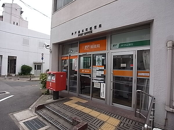 画像16:神戸南本町郵便局（136m）