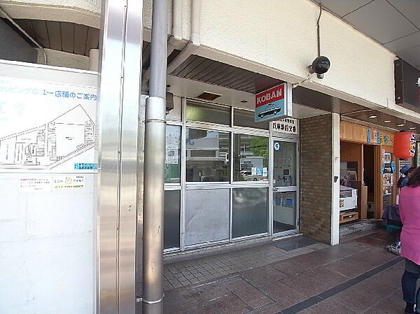 画像22:兵庫警察署 兵庫駅前交番（296m）