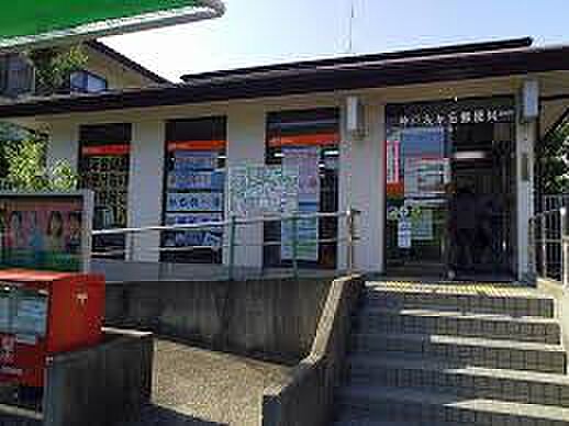 画像18:神戸友が丘郵便局（862m）