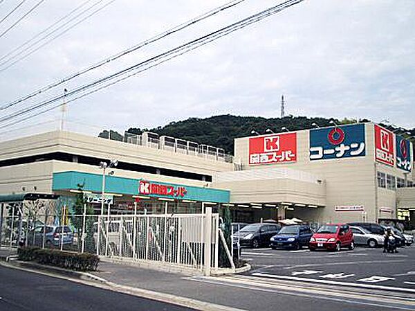 画像17:関西スーパー名谷店（369m）