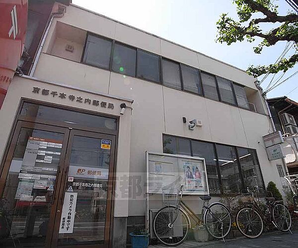 画像30:京都千本寺之内郵便局まで200m 千本通り沿い 周辺にドラッグストアやスーパーもあり。
