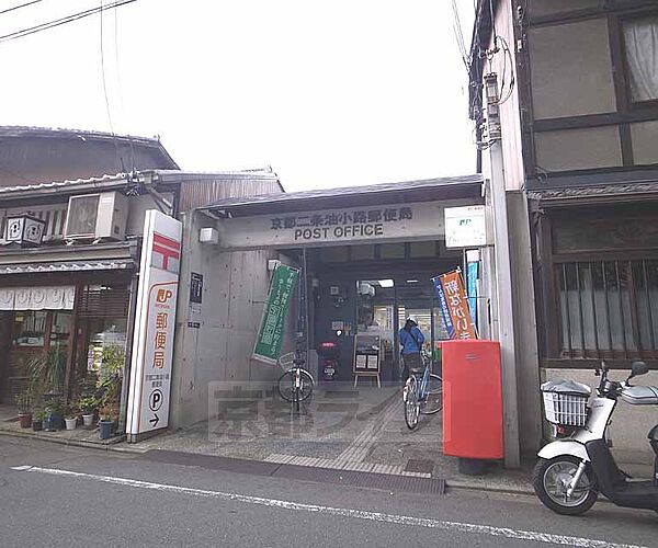 京都二条油小路郵便局まで293m 落ち着いた立地にございます