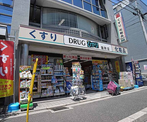 画像14:ドラッグひかり 新町店まで345m 同志社大学新町キャンパス南に位置する薬局です。