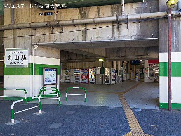 埼玉新都市交通「丸山」駅（640m）
