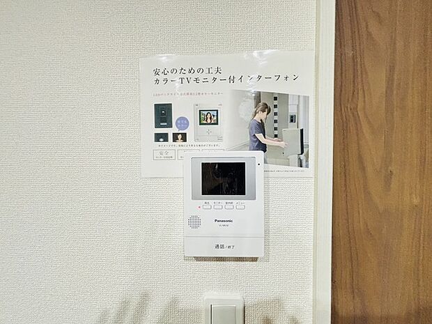 安心のＴＶモニター付きインターフォン。 