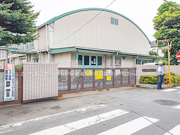 さいたま市立原山小学校(1000m)