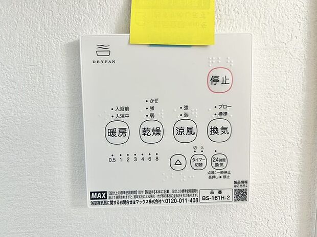 浴室乾燥機は湿気を排し、カビ防止に大活躍。冬季のヒートショック緩和にも。