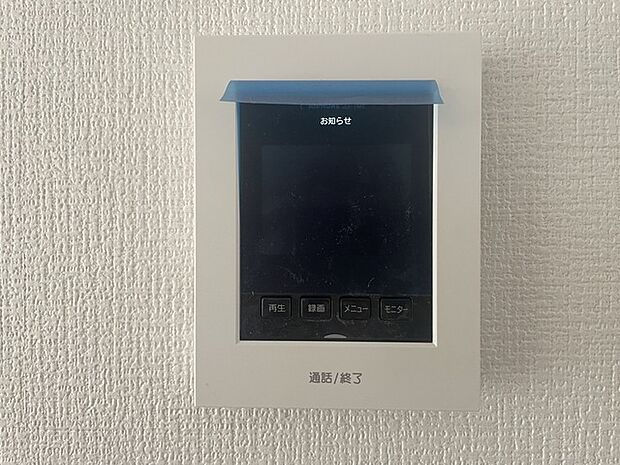 安心のＴＶモニター付きインターフォン。 