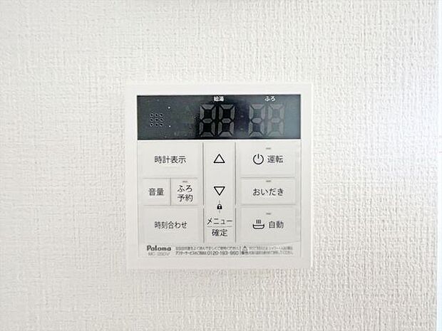 ここから追い炊きも湯張りもワンプッシュ。 