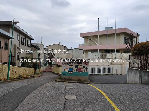 大谷口保育園（2770m）