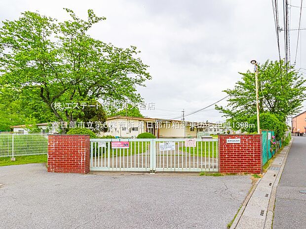 春日部市立第6保育所(1390m)