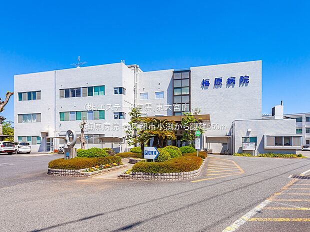 梅原病院(550m)