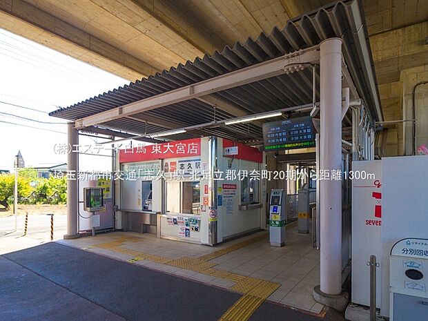 埼玉新都市交通「志久」駅(1300m)