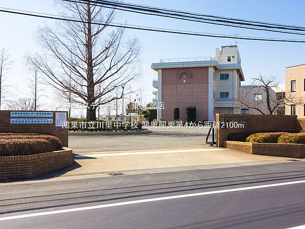 鴻巣市立川里中学校(2100m)