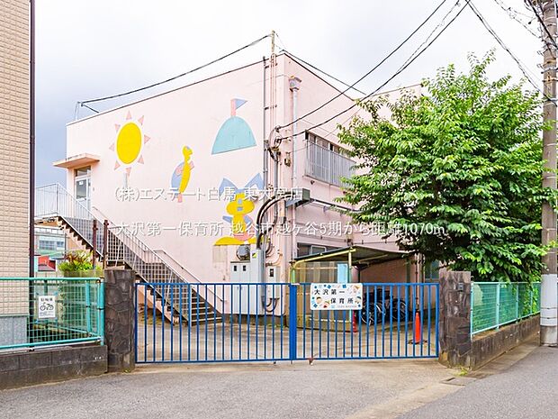 大沢第一保育所(1070m)