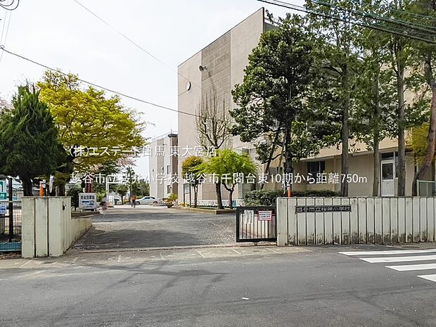 越谷市立桜井小学校(750m)