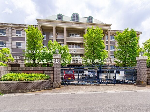 越谷市立北中学校（750m）