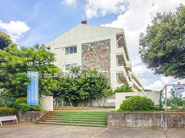 上尾市立大石北小学校(680m)
