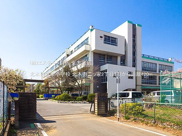 北本市立東小学校（420m）