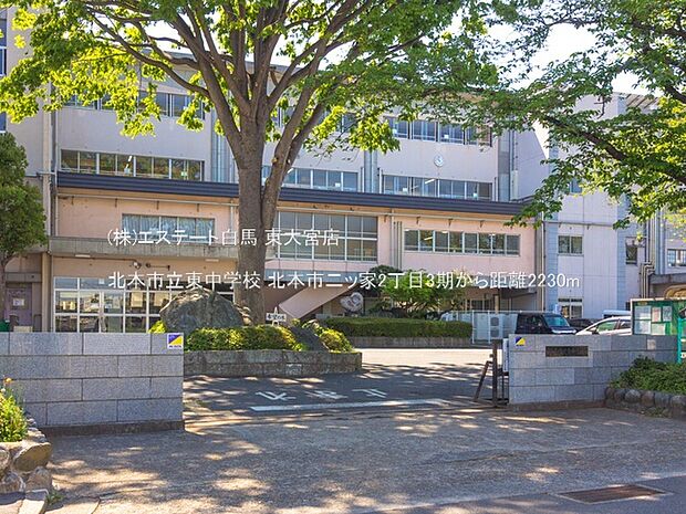 北本市立東中学校（2230m）