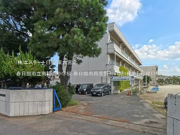 春日部市立南桜井小学校(1760m)