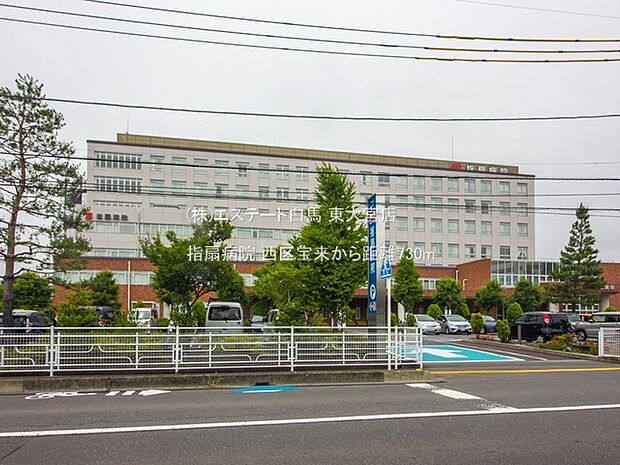 指扇病院（730m）