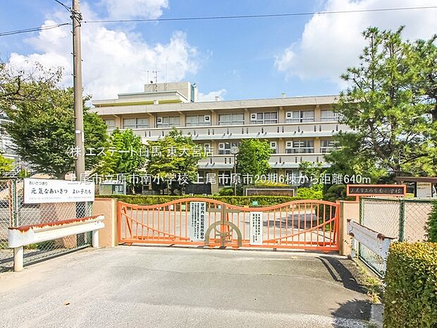 上尾市立原市南小学校(640m)