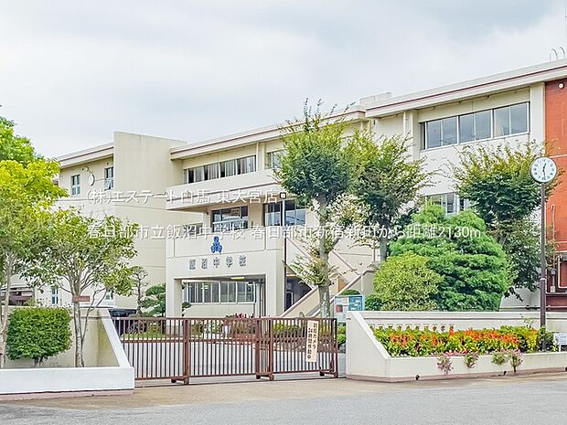 春日部市立飯沼中学校(2130m)