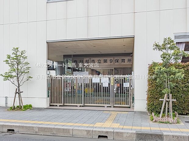 春日部市立第9保育所（1150m）