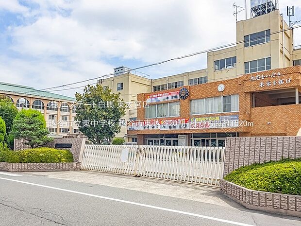 越谷市立東中学校(1520m)