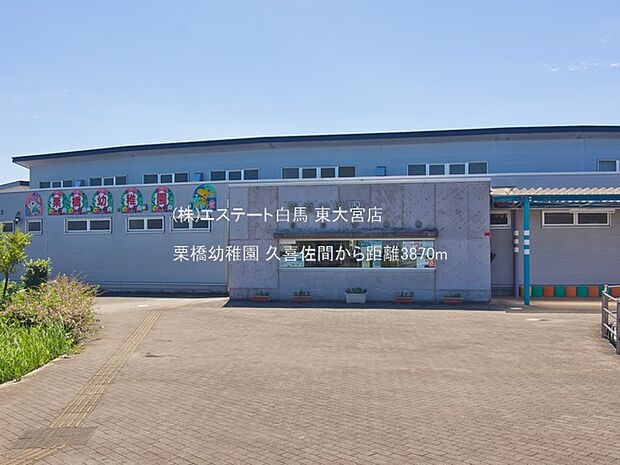 栗橋幼稚園（3870m）