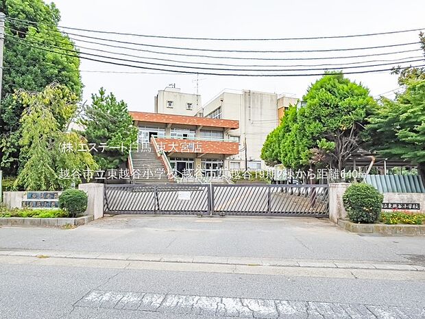 越谷市立東越谷小学校（640m）