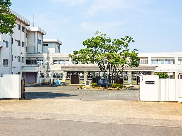 久喜市立菖蒲中学校（1700m）