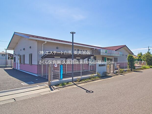 さくら保育園(3180m)