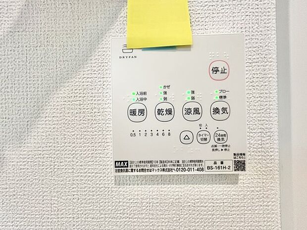 浴室乾燥機は湿気を排し、カビ防止に大活躍。冬季のヒートショック緩和にも。 
