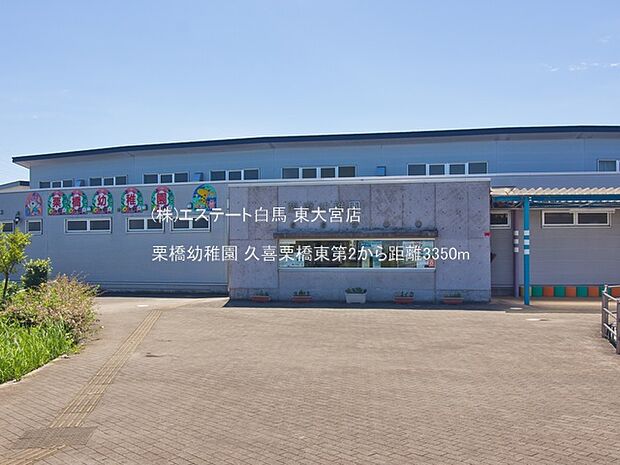 栗橋幼稚園(3350m)
