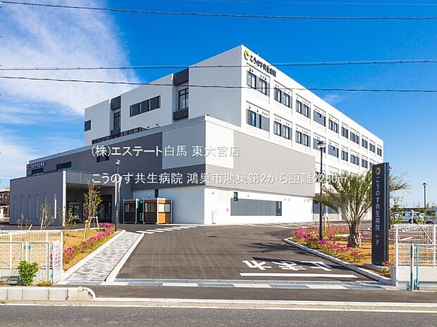 こうのす共生病院(2280m)