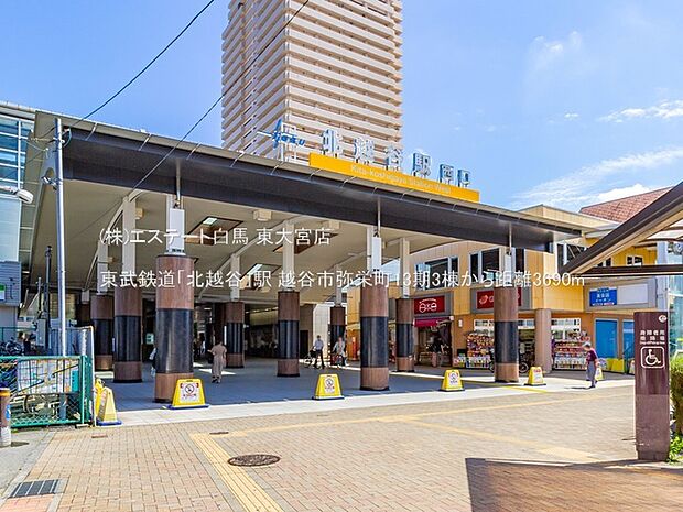 東武鉄道「北越谷」駅（3690m）