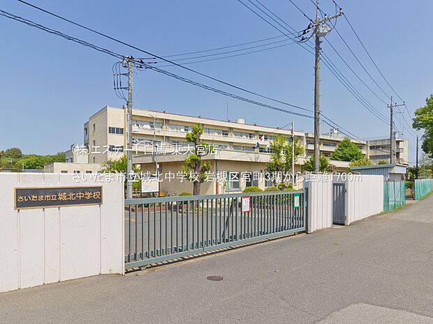 さいたま市立城北中学校(1700m)