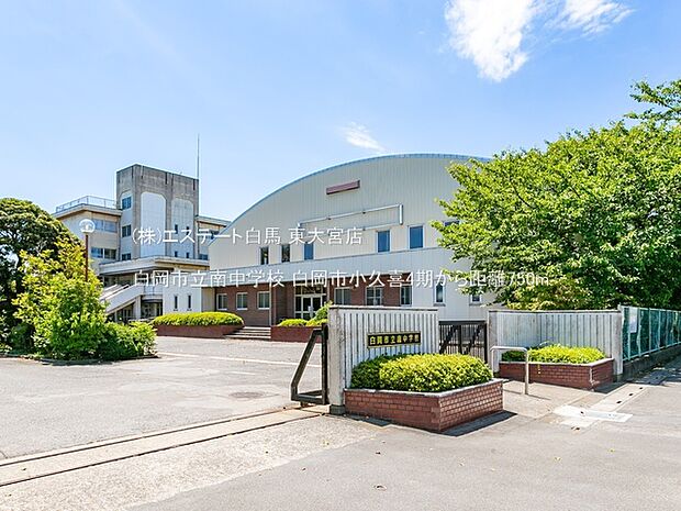 白岡市立南中学校(750m)